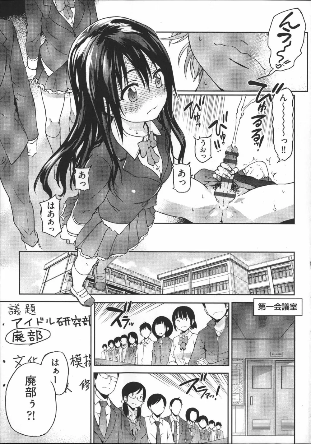 [師走の翁] アイブカ! (仮) + 4Pリーフレット, 28P小冊子 Page.16