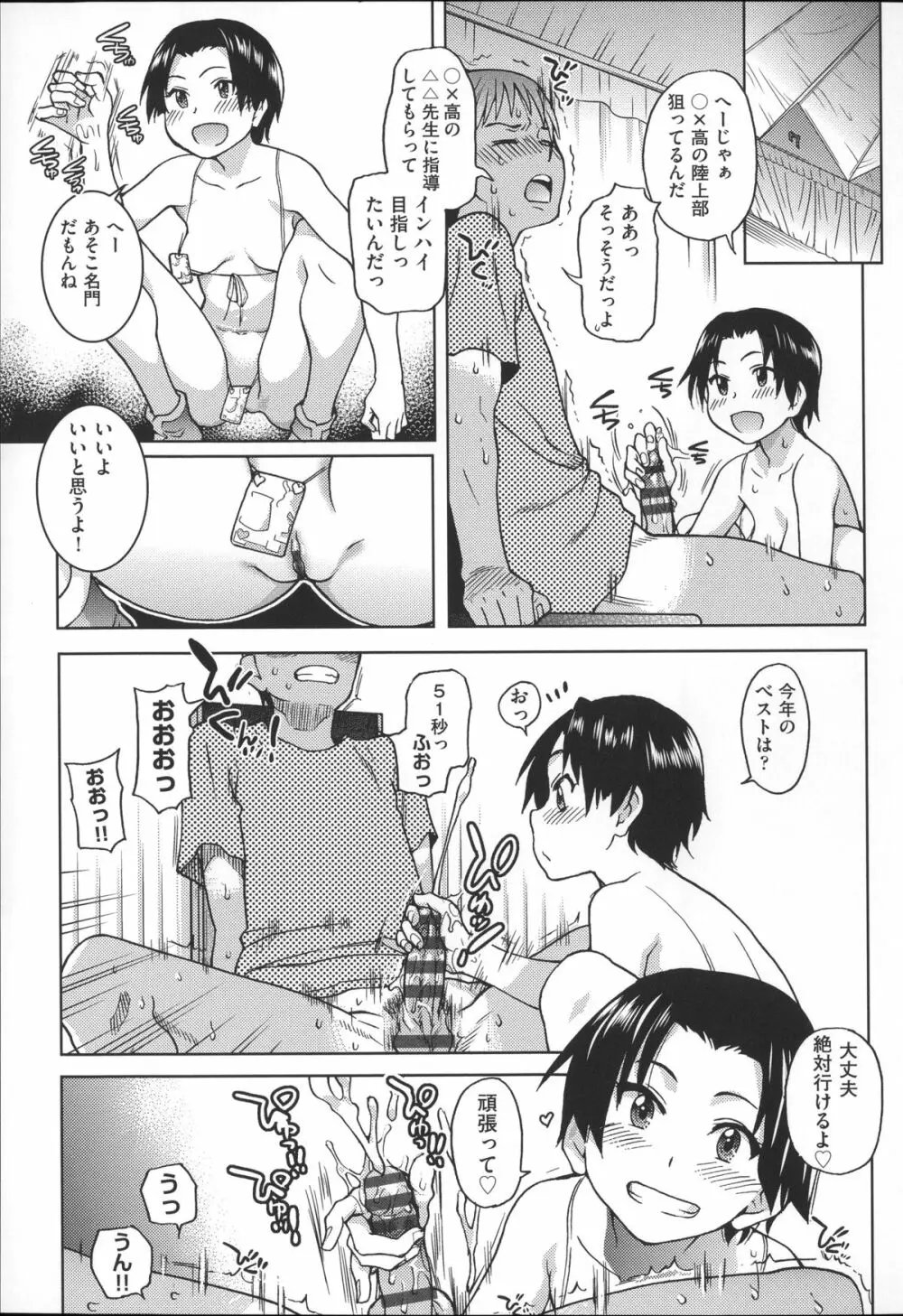 [師走の翁] アイブカ! (仮) + 4Pリーフレット, 28P小冊子 Page.172