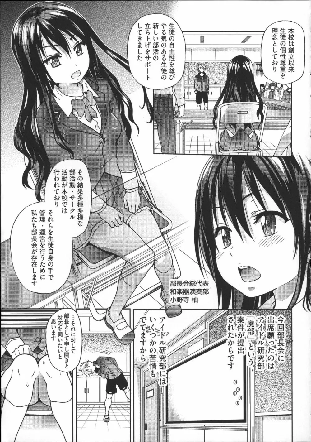 [師走の翁] アイブカ! (仮) + 4Pリーフレット, 28P小冊子 Page.18