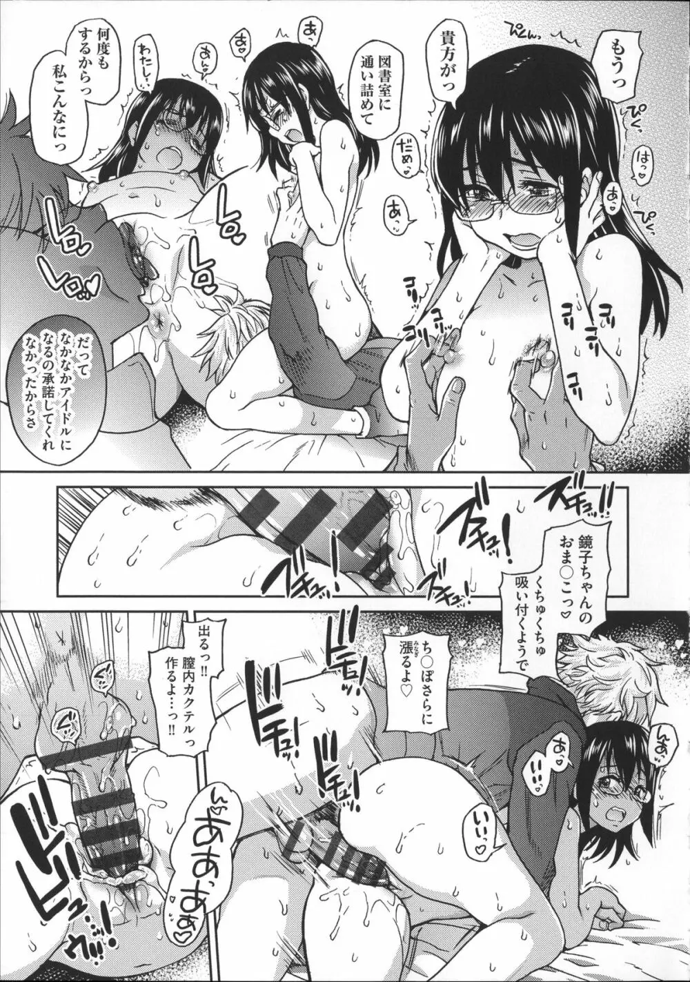 [師走の翁] アイブカ! (仮) + 4Pリーフレット, 28P小冊子 Page.186