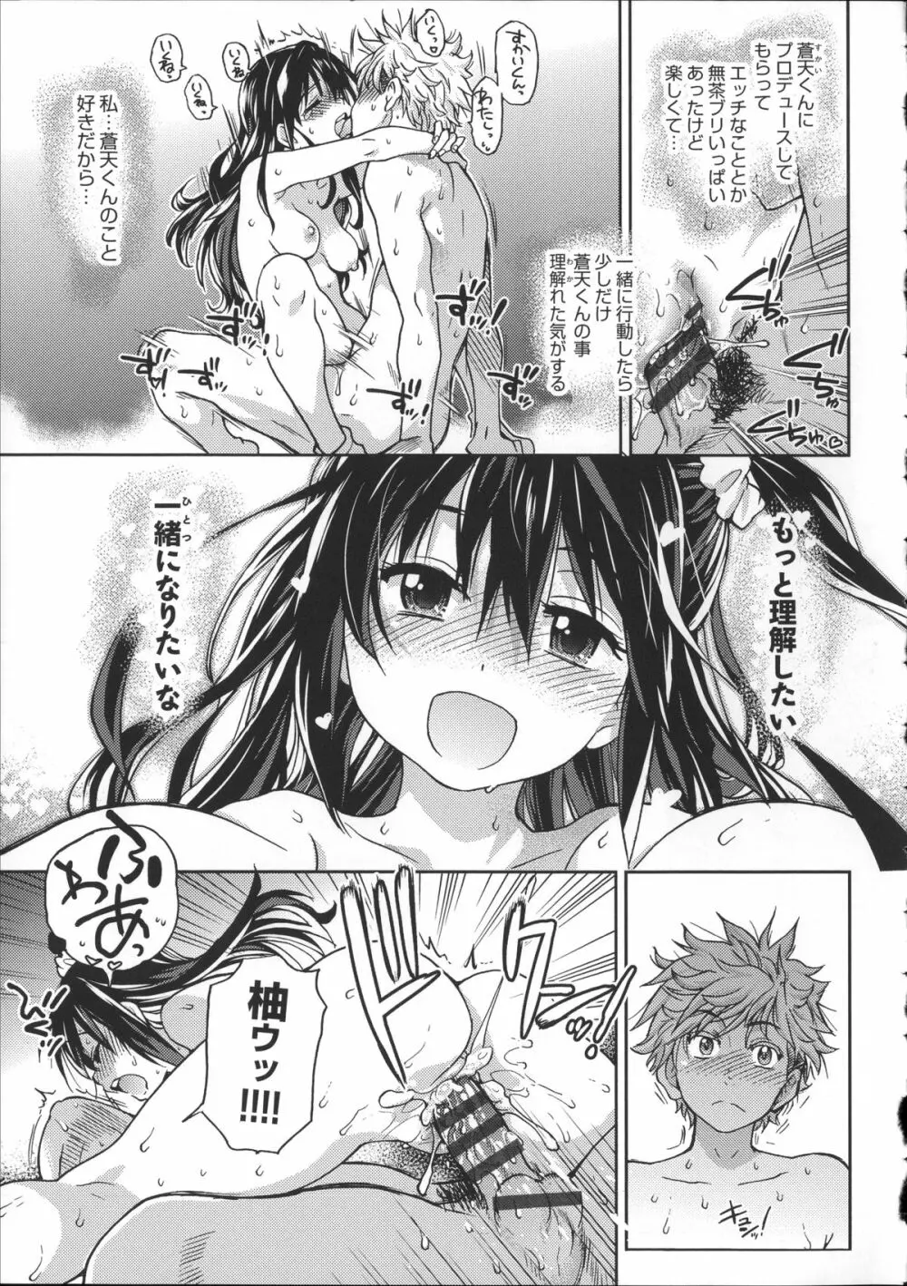 [師走の翁] アイブカ! (仮) + 4Pリーフレット, 28P小冊子 Page.196