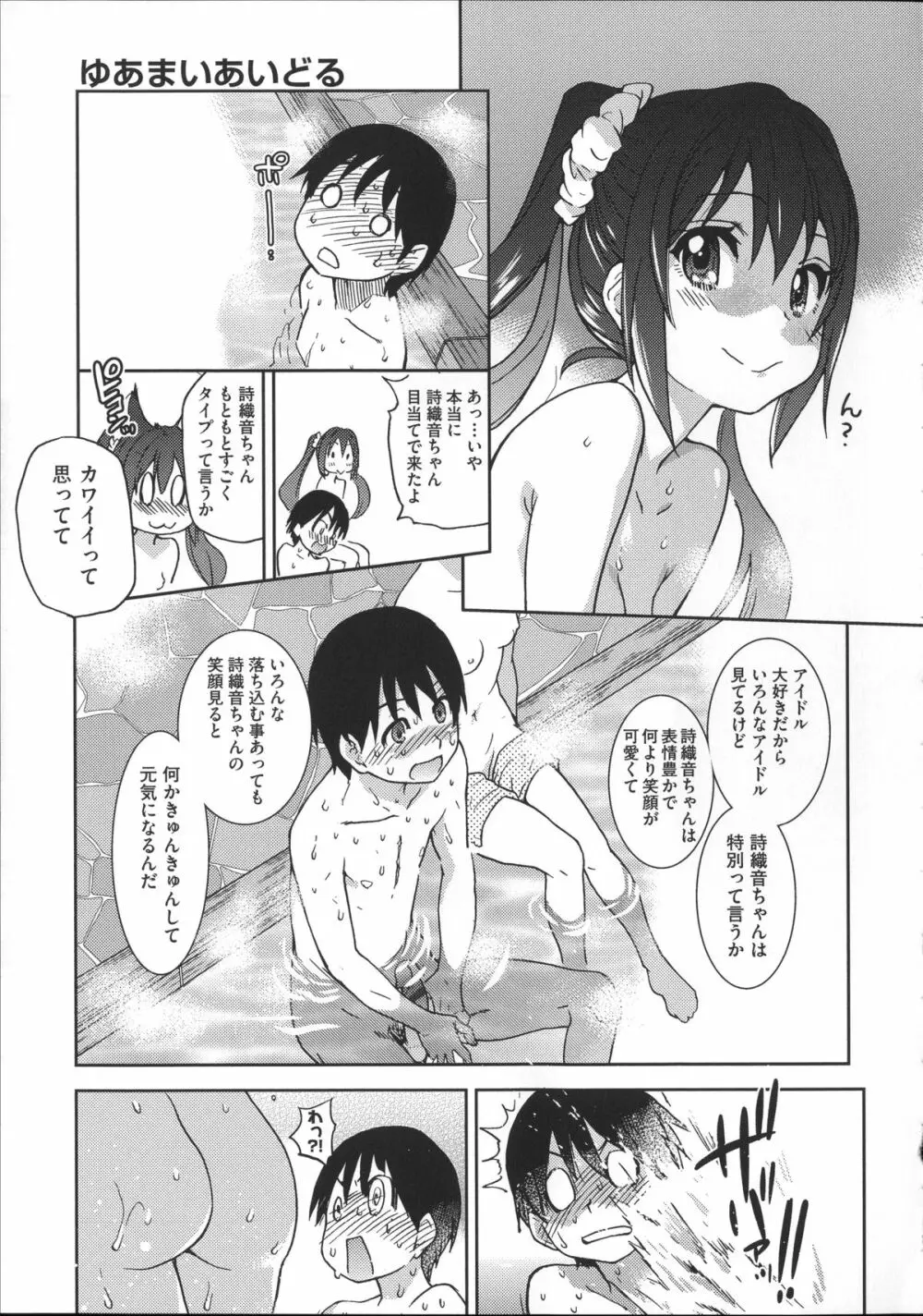 [師走の翁] アイブカ! (仮) + 4Pリーフレット, 28P小冊子 Page.218