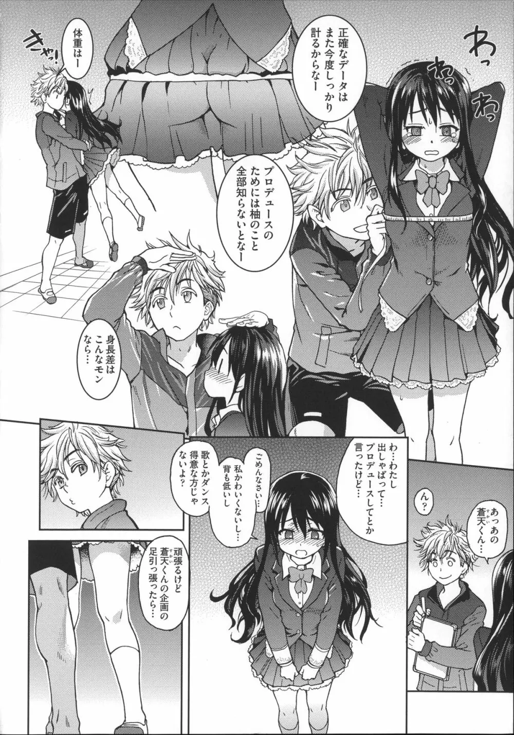 [師走の翁] アイブカ! (仮) + 4Pリーフレット, 28P小冊子 Page.27