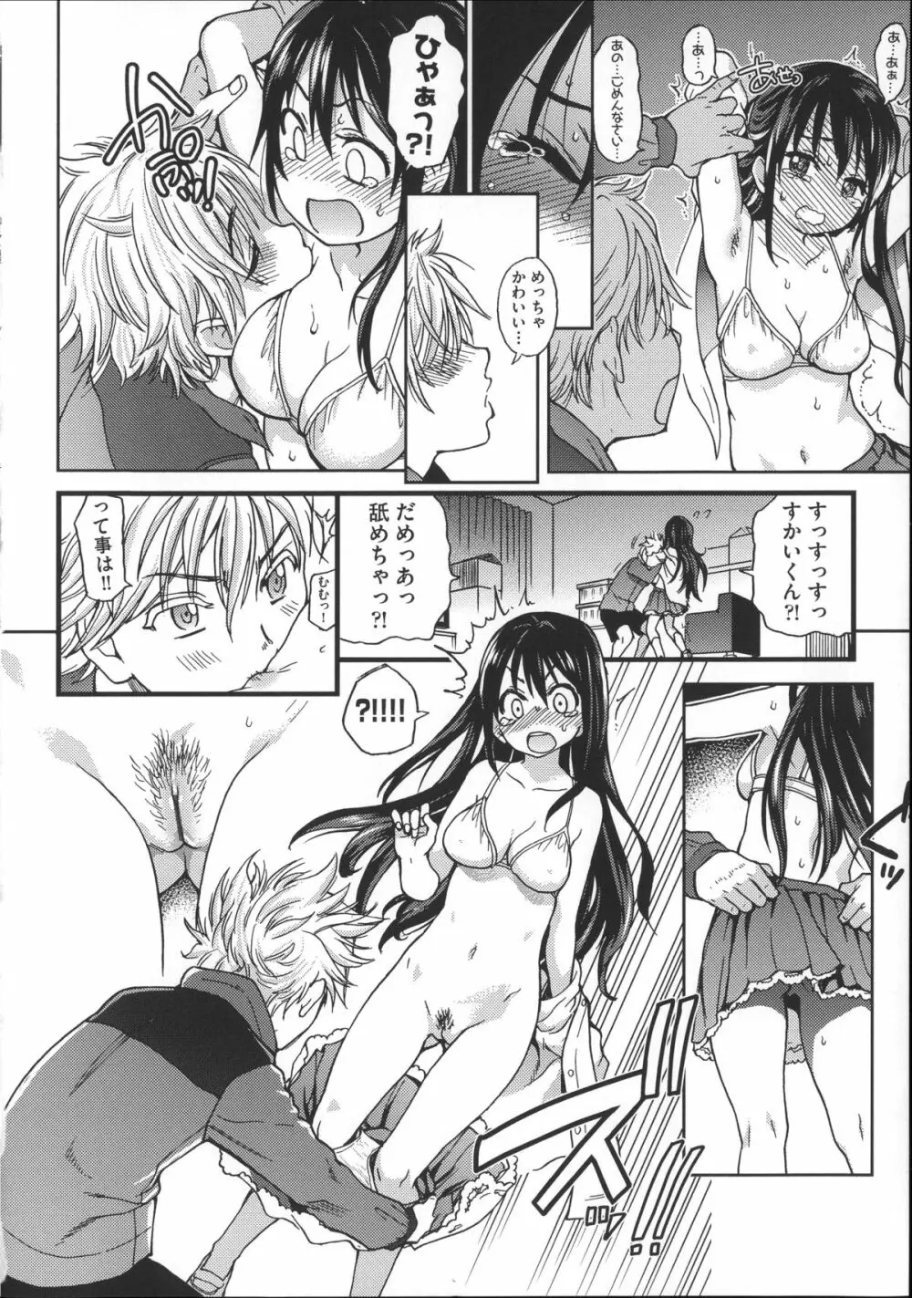 [師走の翁] アイブカ! (仮) + 4Pリーフレット, 28P小冊子 Page.31