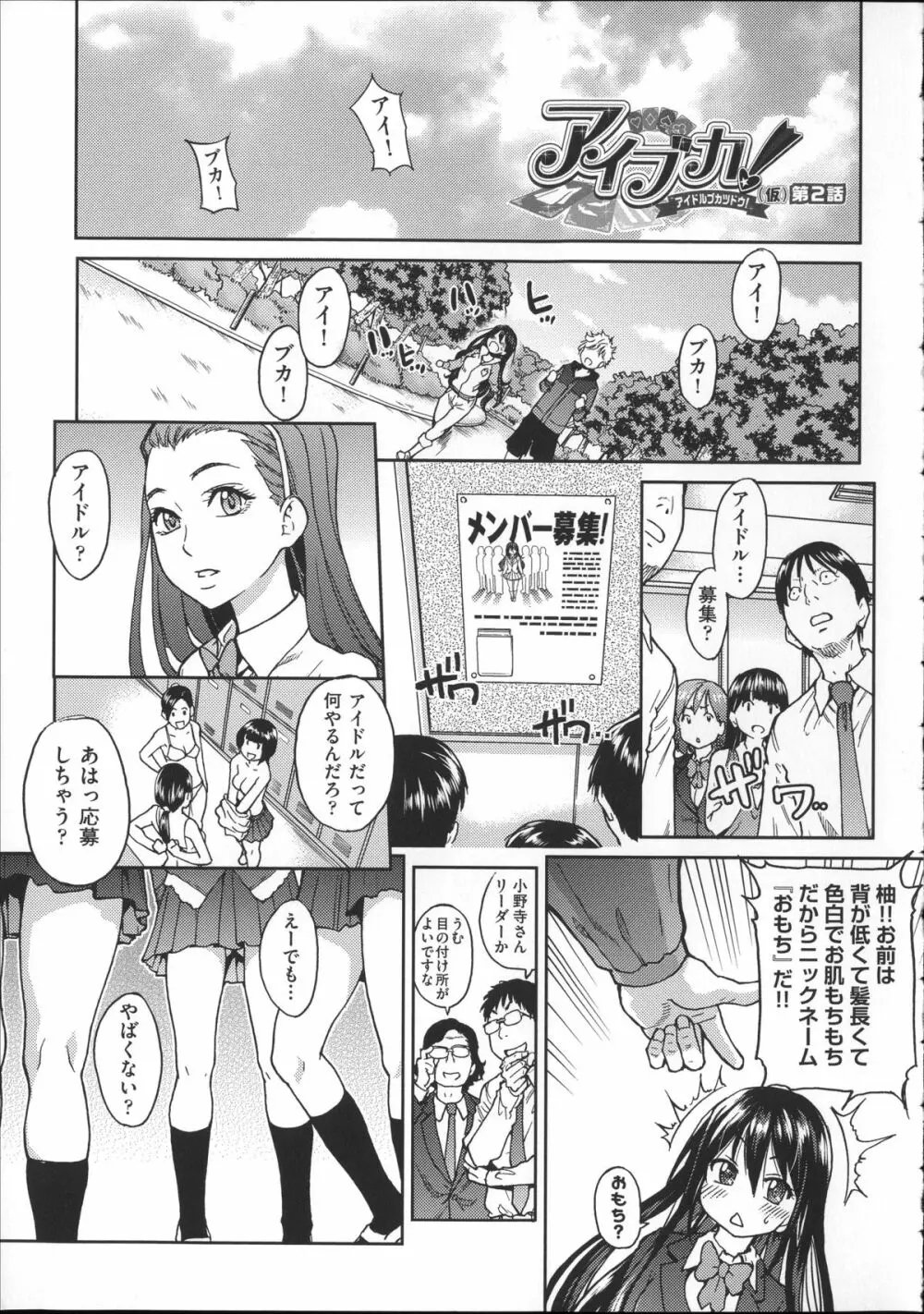 [師走の翁] アイブカ! (仮) + 4Pリーフレット, 28P小冊子 Page.50