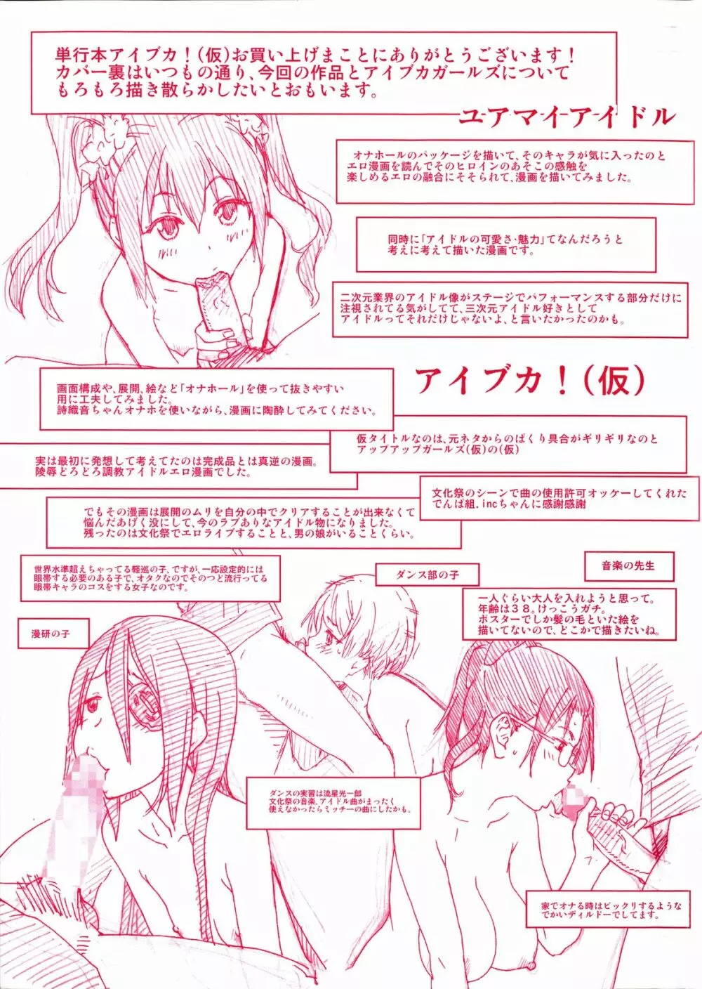 [師走の翁] アイブカ! (仮) + 4Pリーフレット, 28P小冊子 Page.9