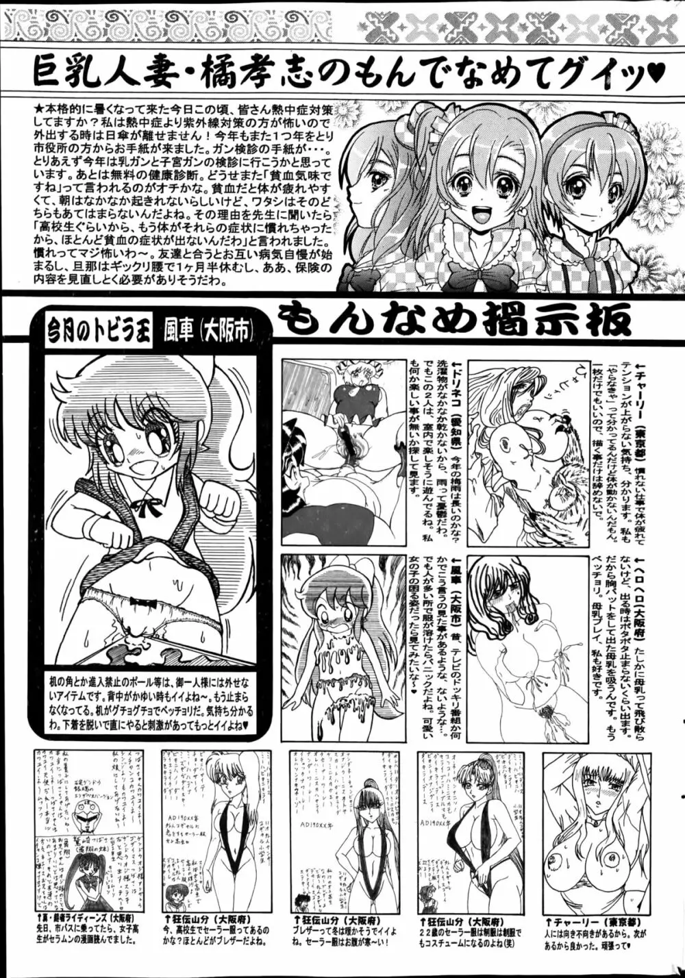 コミック メイト 2014年08月号 Page.187