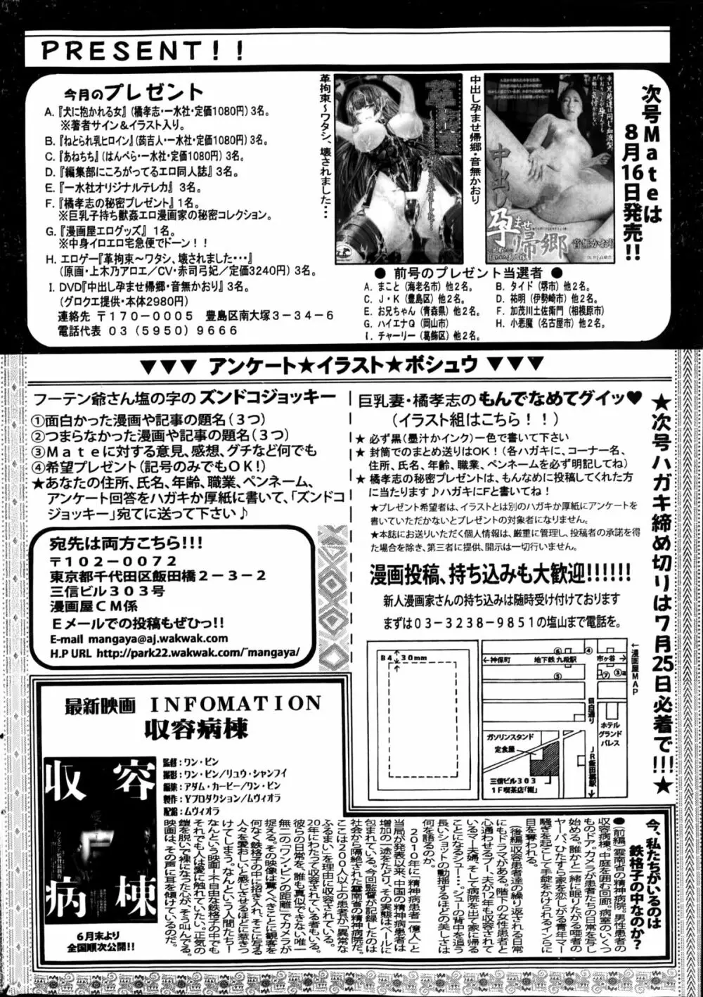 コミック メイト 2014年08月号 Page.190