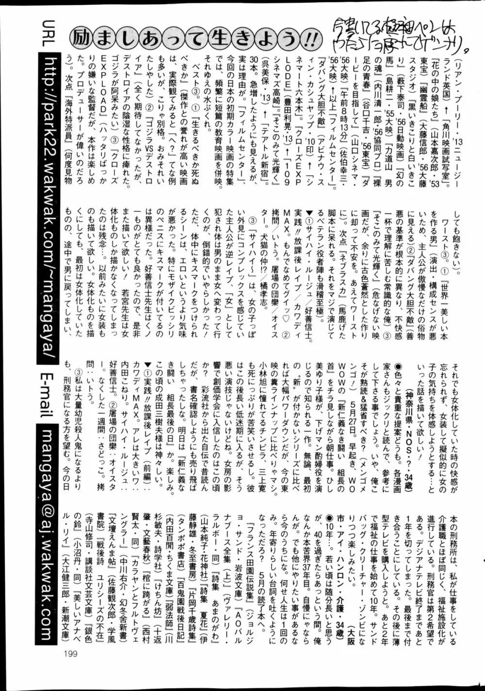 コミック メイト 2014年08月号 Page.199