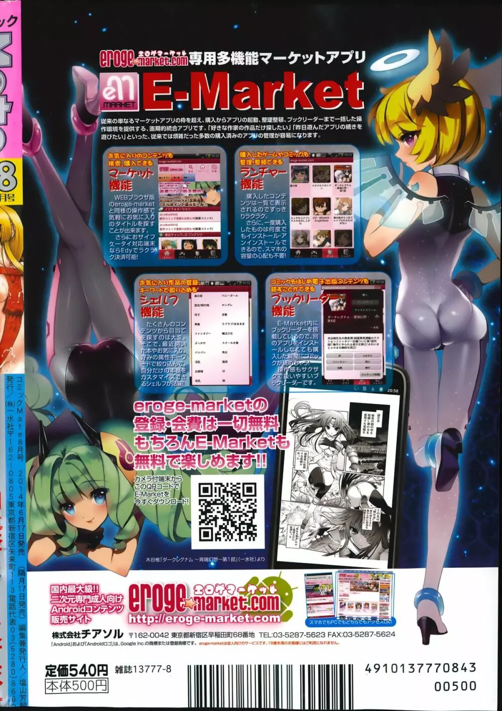 コミック メイト 2014年08月号 Page.204