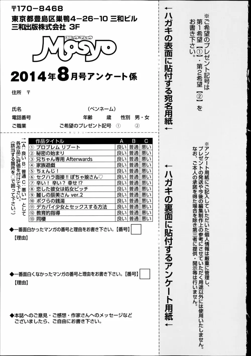 コミック・マショウ 2014年8月号 Page.257