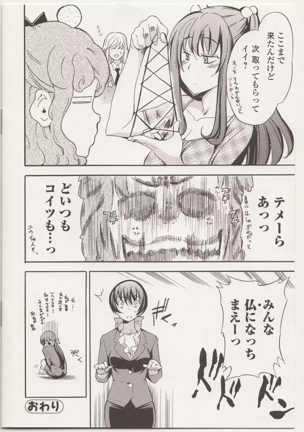 ガールズショック!! Page.7