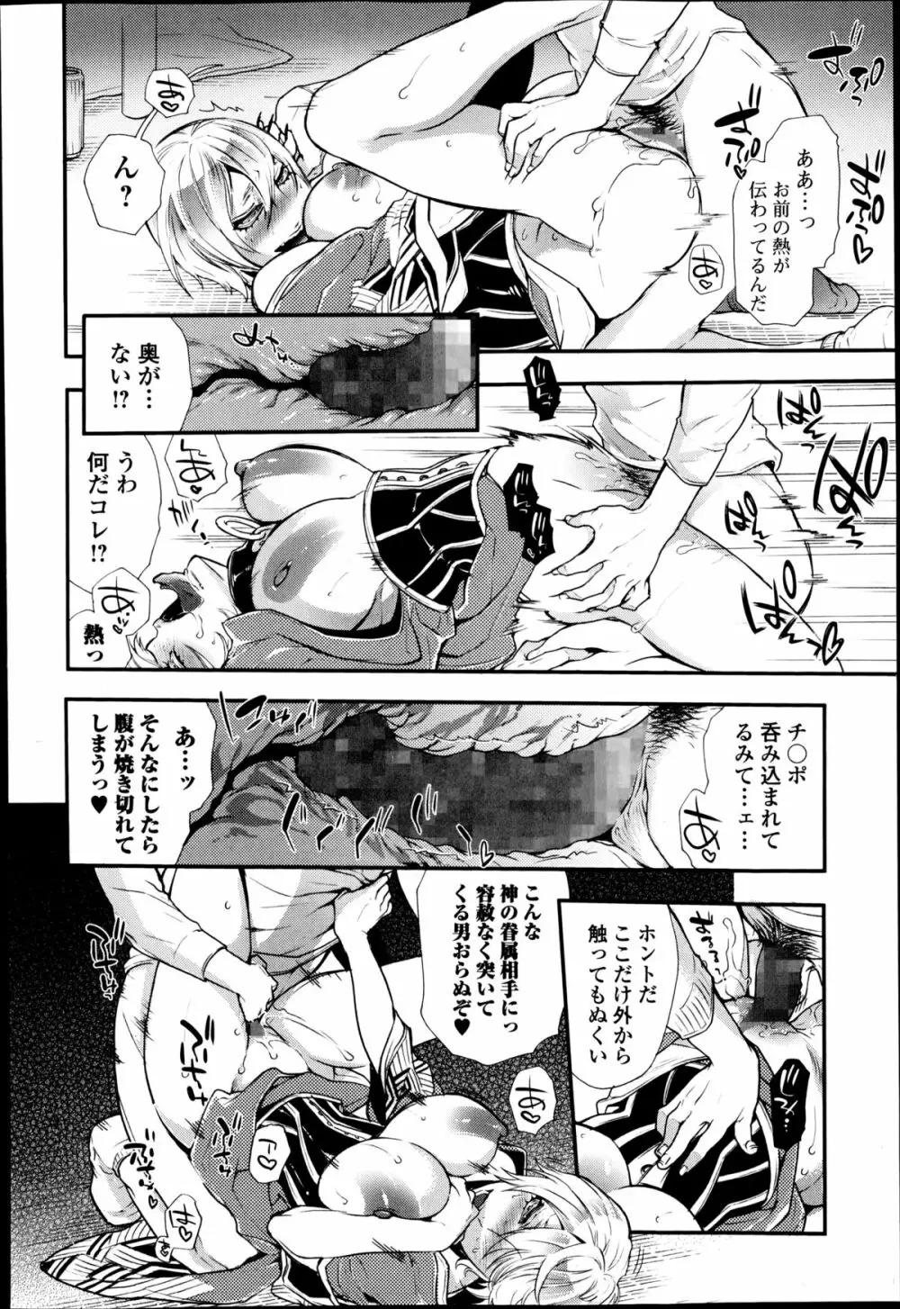 美少女革命 極 Road Vol.14 Page.110