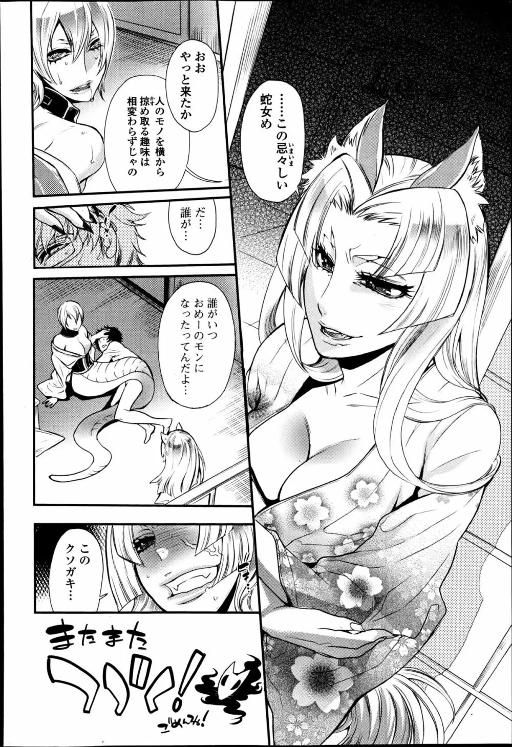 美少女革命 極 Road Vol.14 Page.118