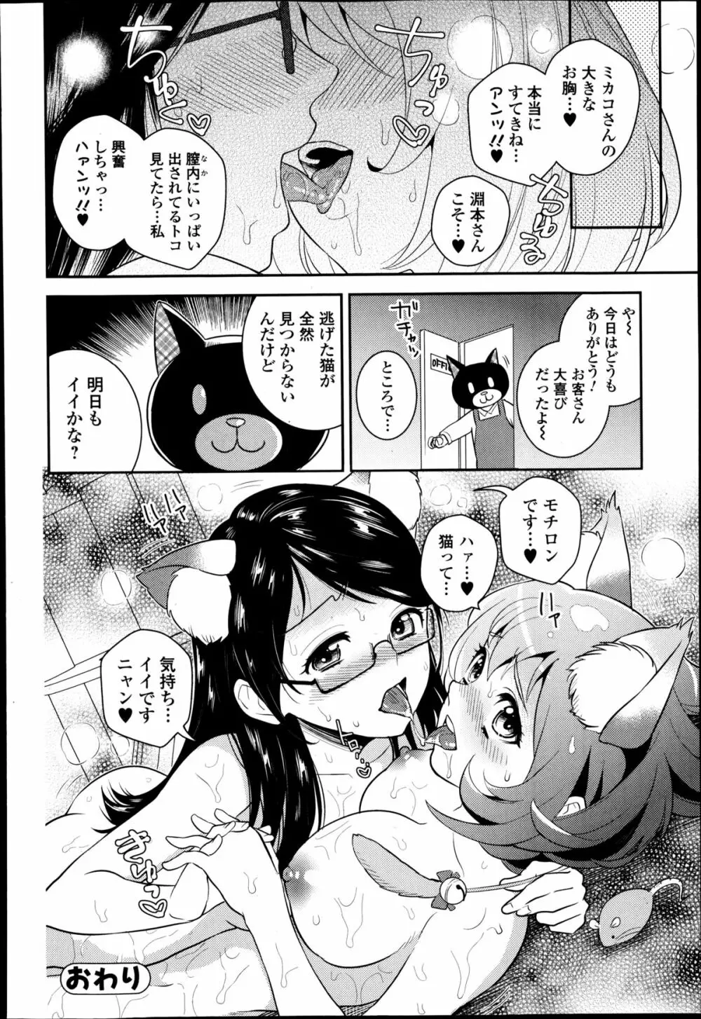 美少女革命 極 Road Vol.14 Page.138