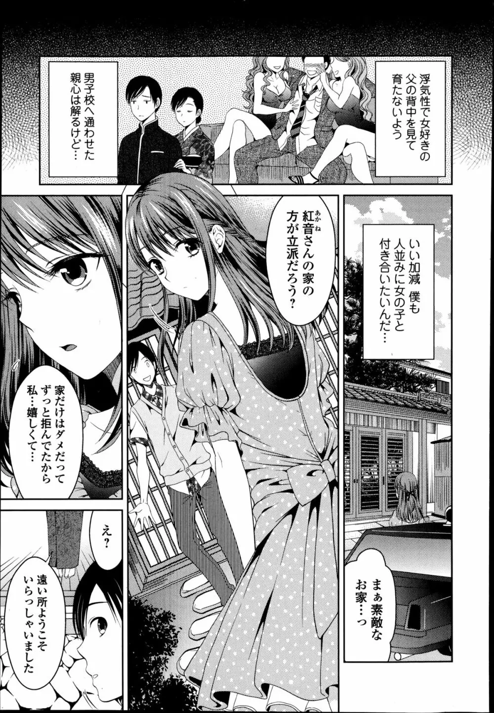 美少女革命 極 Road Vol.14 Page.141