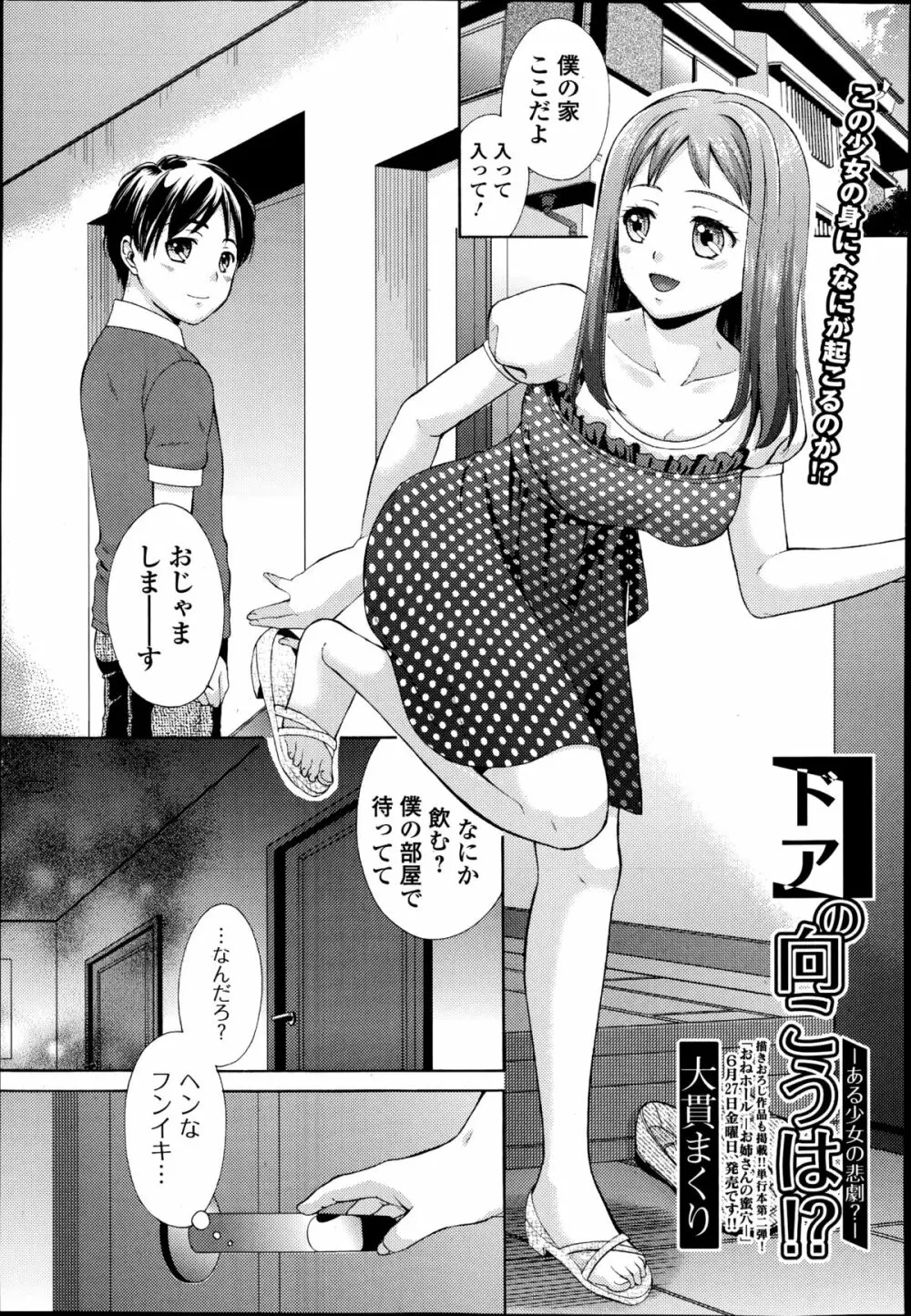 美少女革命 極 Road Vol.14 Page.159