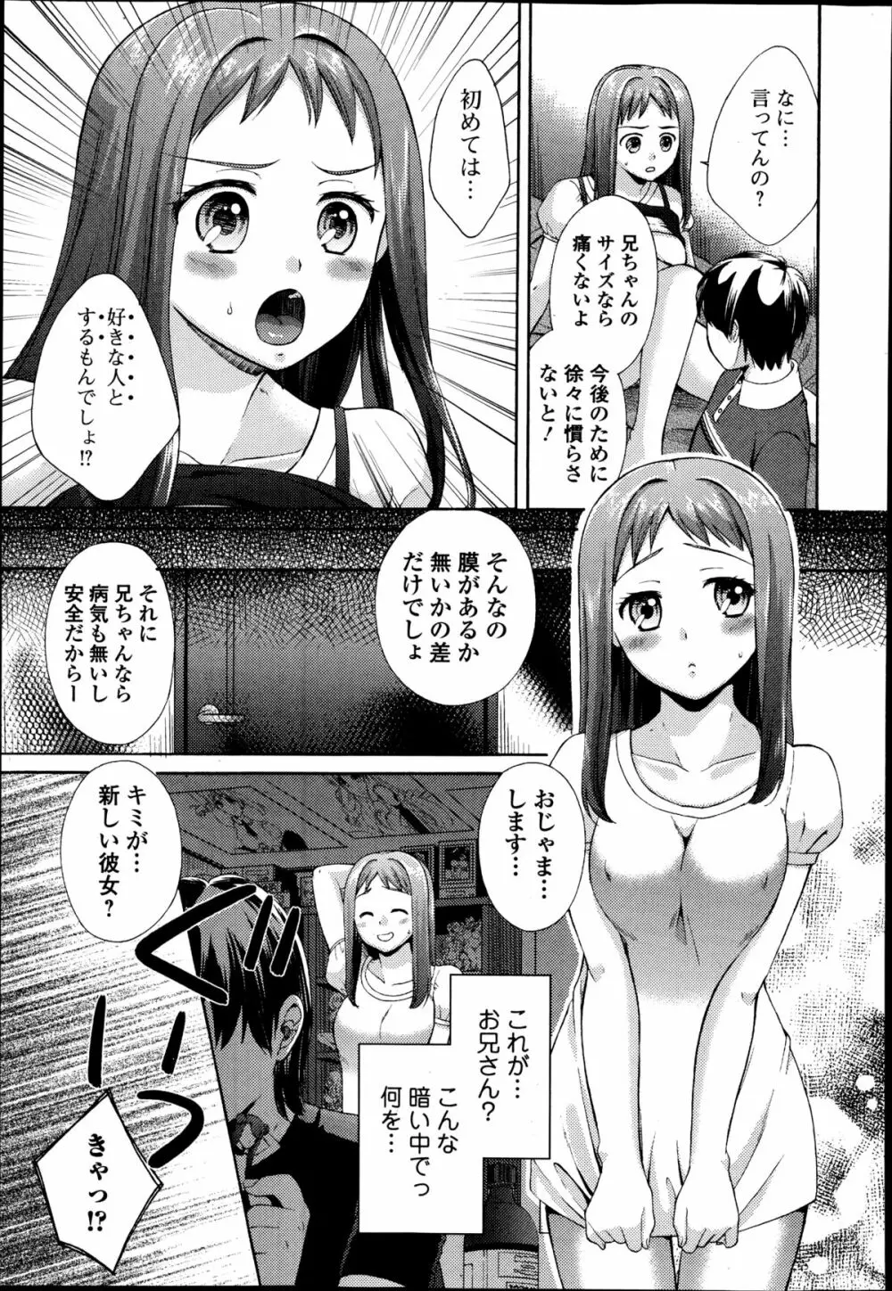 美少女革命 極 Road Vol.14 Page.165