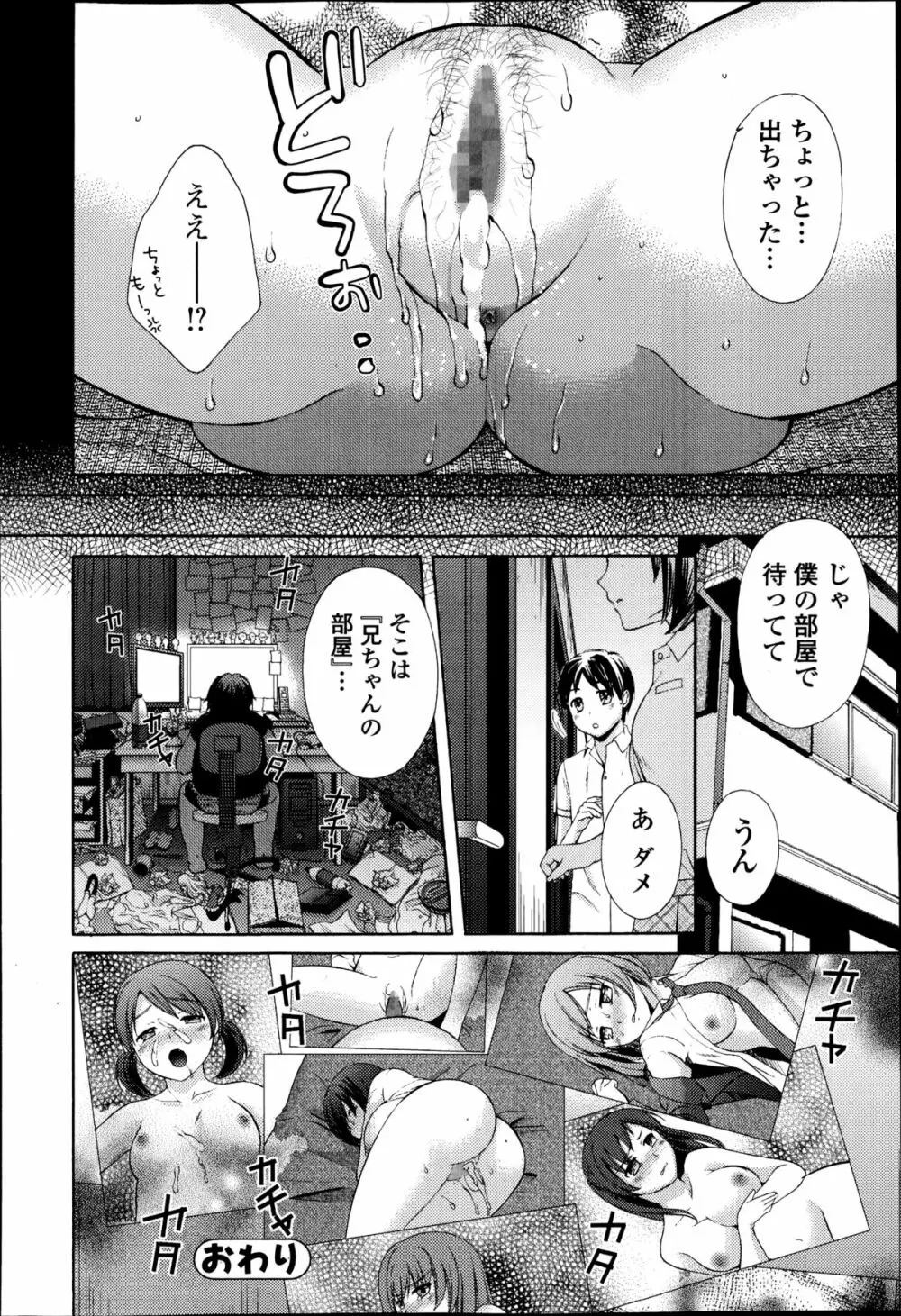 美少女革命 極 Road Vol.14 Page.174