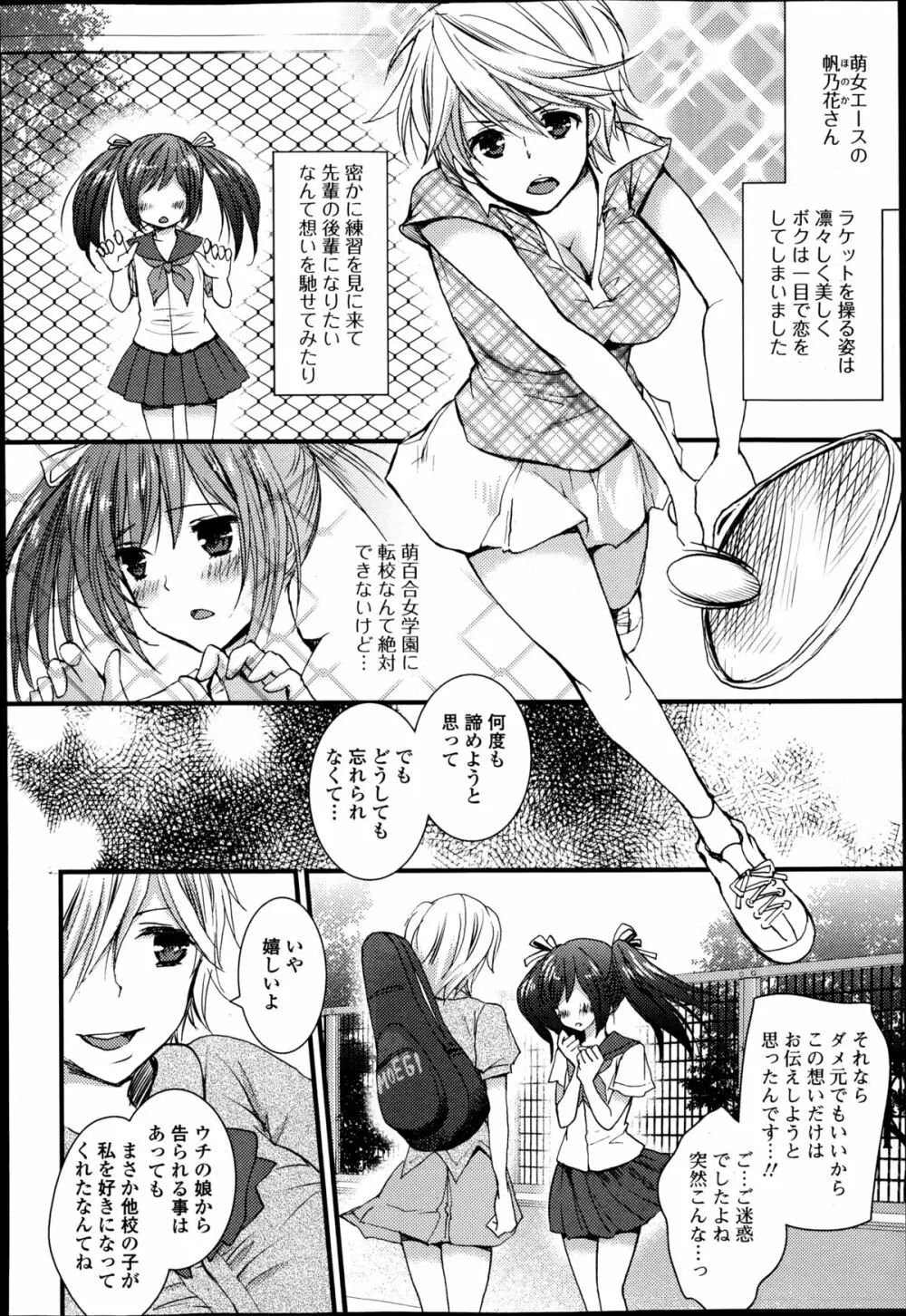 美少女革命 極 Road Vol.14 Page.176