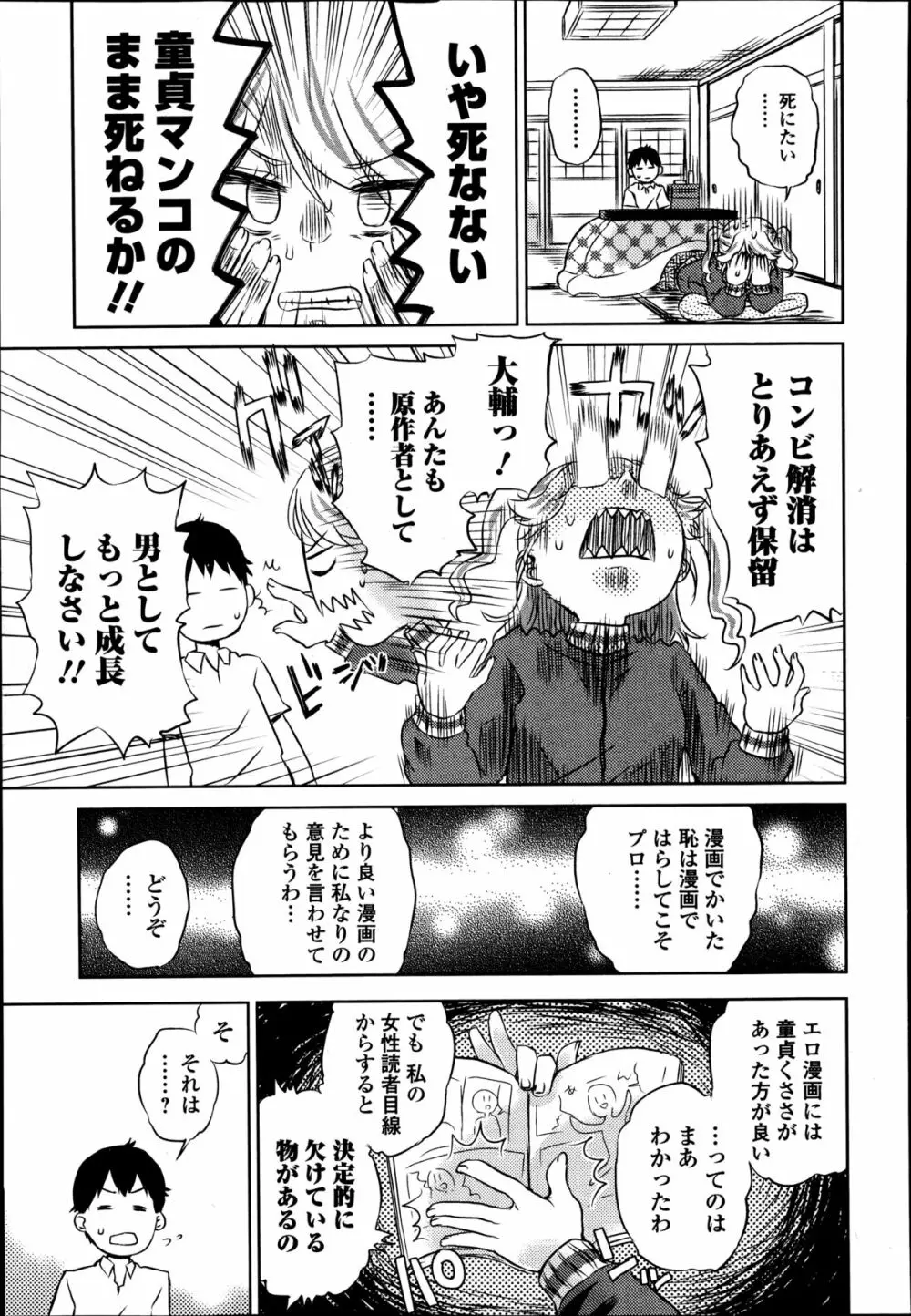 美少女革命 極 Road Vol.14 Page.193