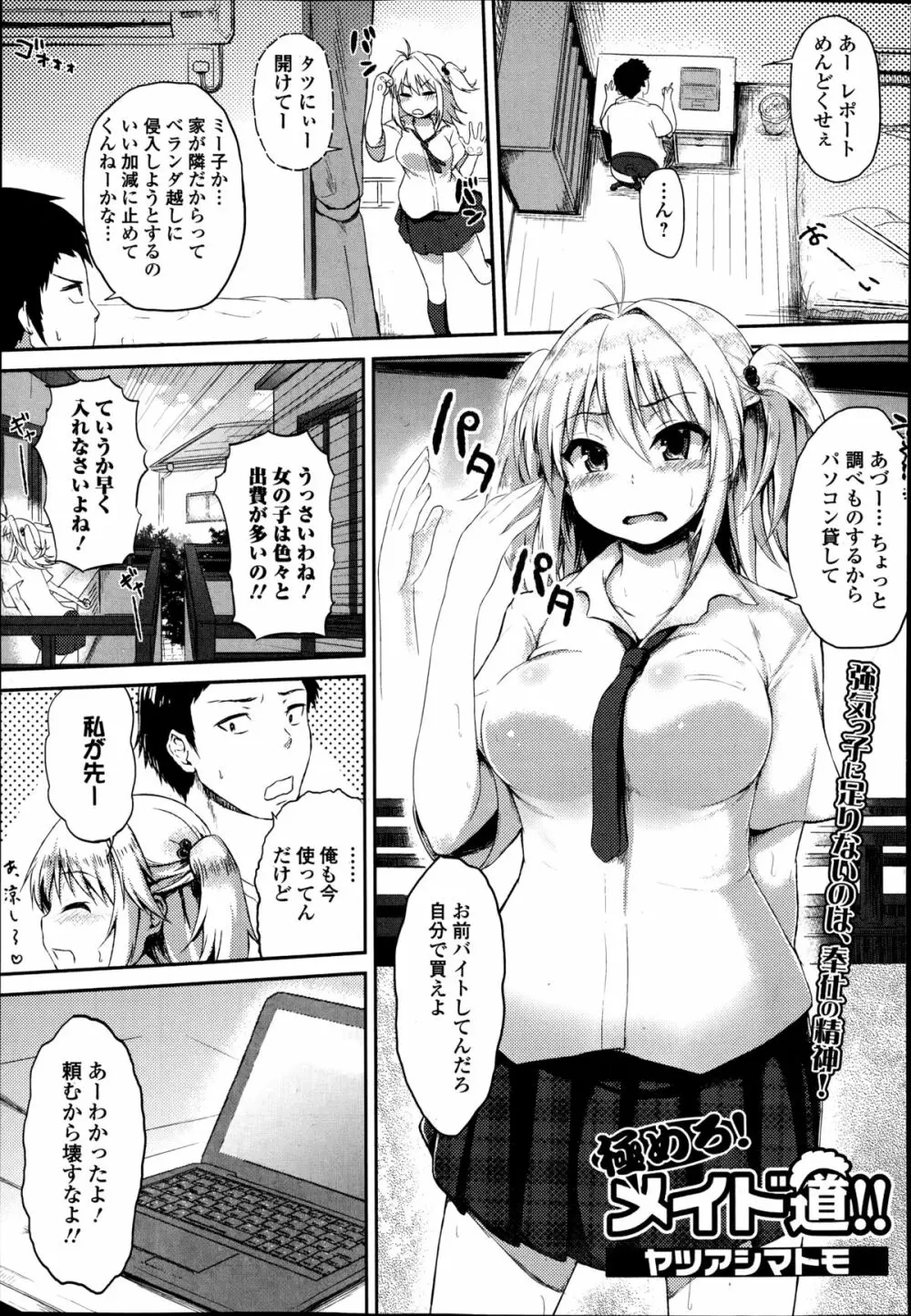 美少女革命 極 Road Vol.14 Page.207