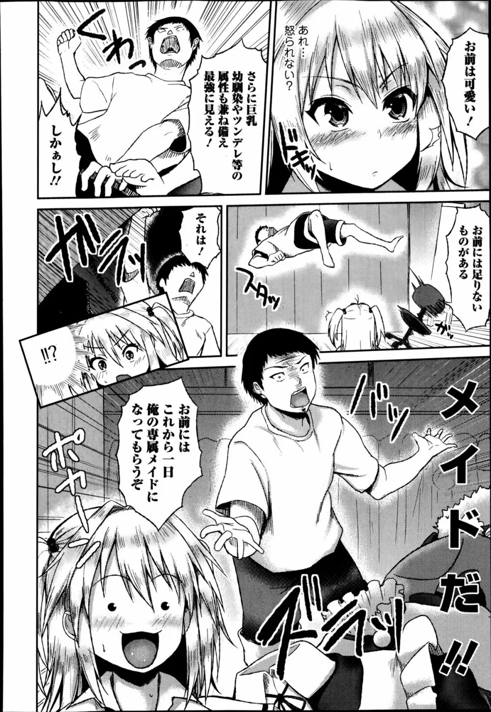 美少女革命 極 Road Vol.14 Page.210