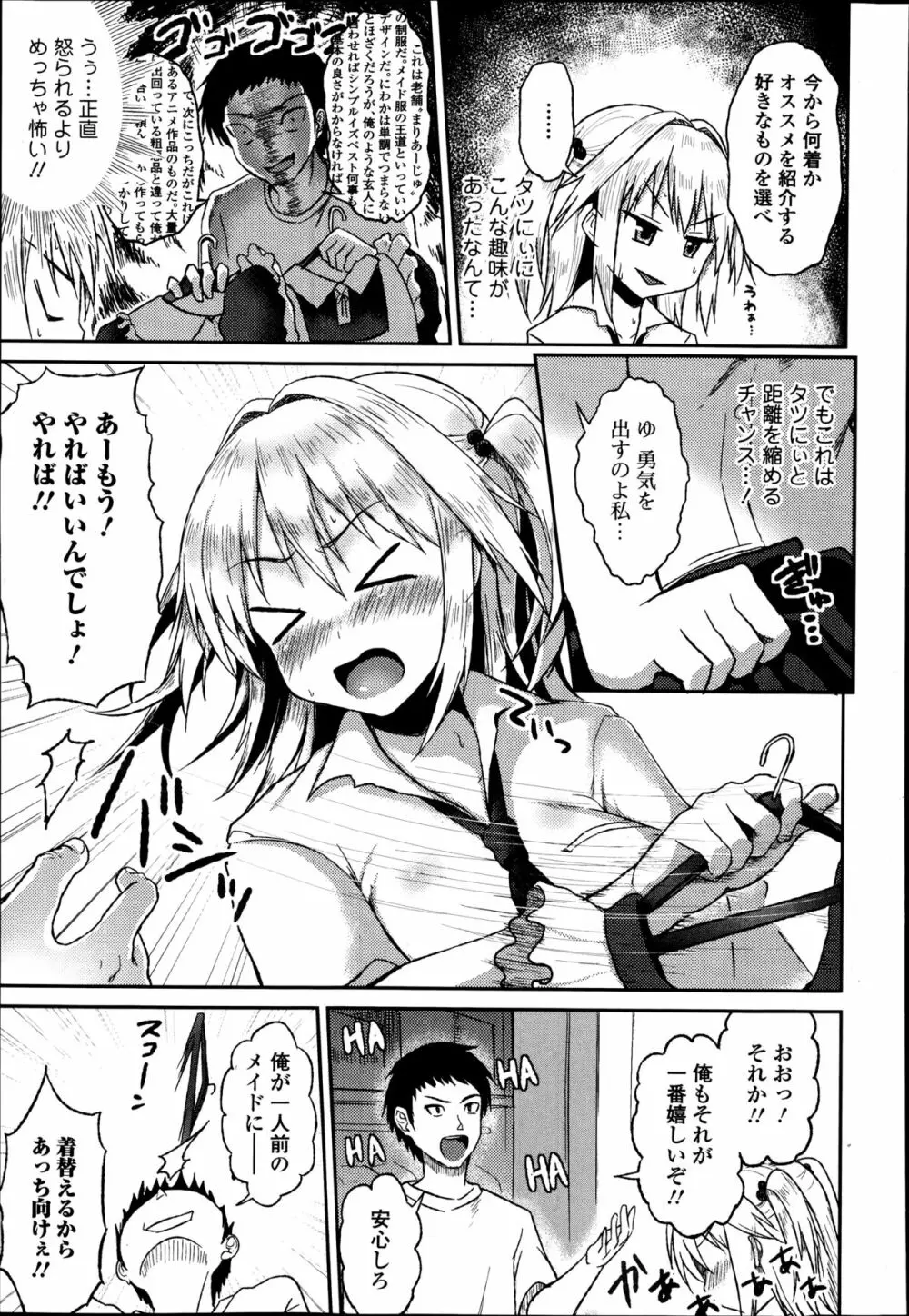 美少女革命 極 Road Vol.14 Page.211