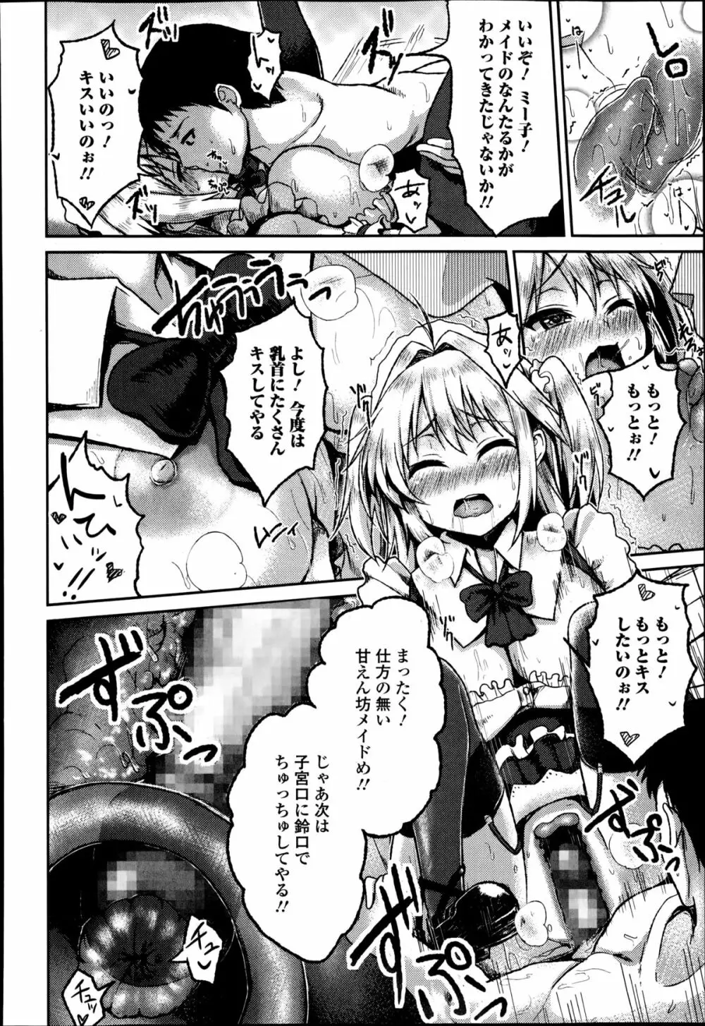 美少女革命 極 Road Vol.14 Page.220