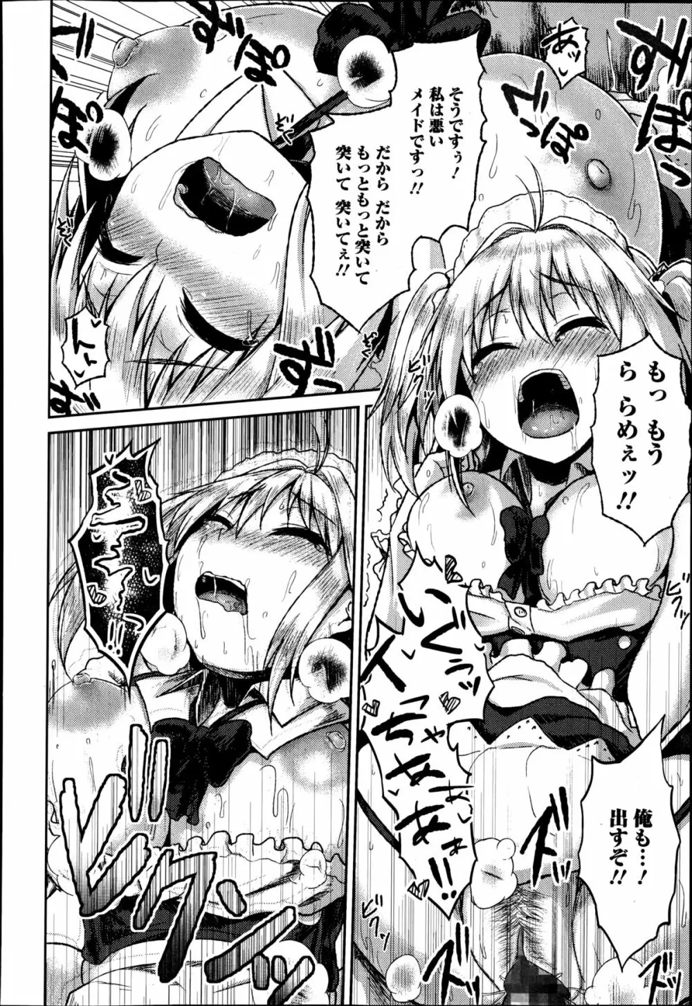 美少女革命 極 Road Vol.14 Page.222