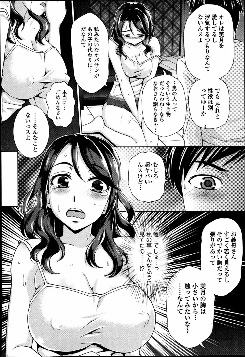 美少女革命 極 Road Vol.14 Page.234