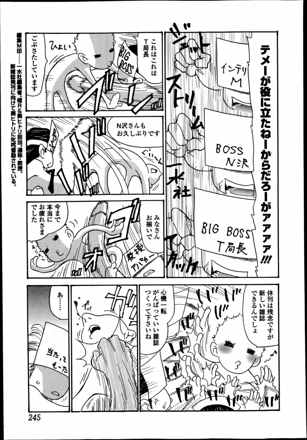 美少女革命 極 Road Vol.14 Page.245