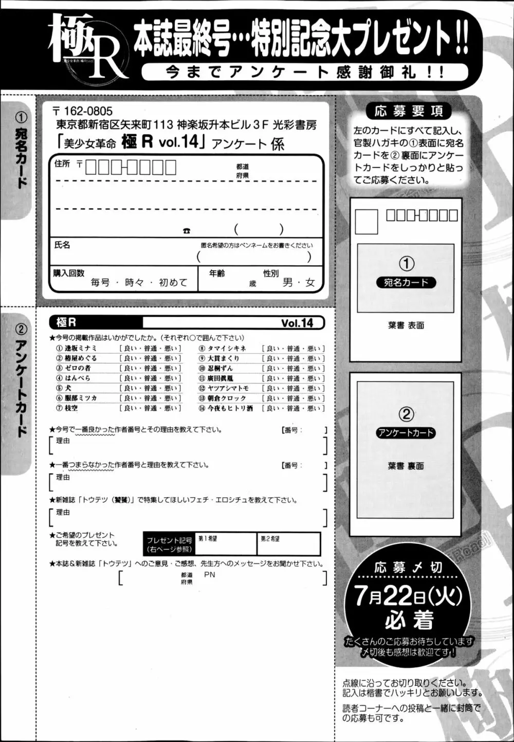 美少女革命 極 Road Vol.14 Page.251