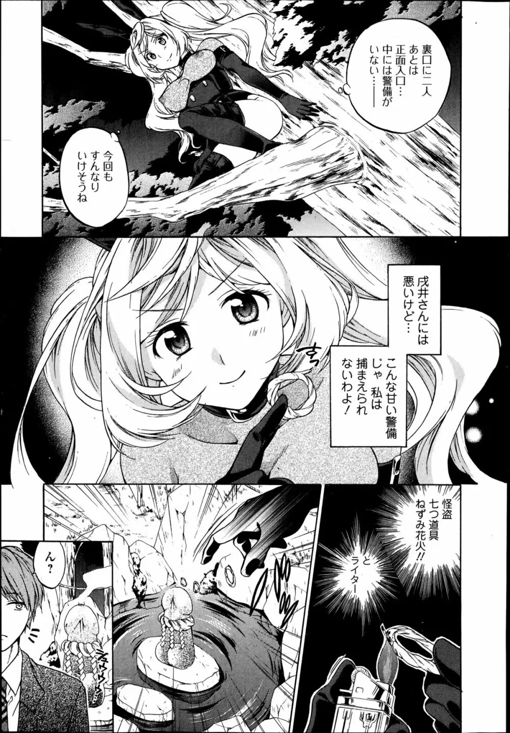 美少女革命 極 Road Vol.14 Page.27