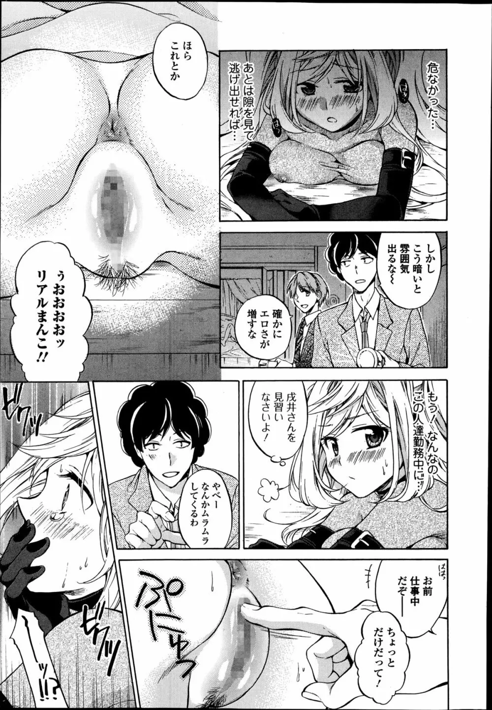 美少女革命 極 Road Vol.14 Page.33