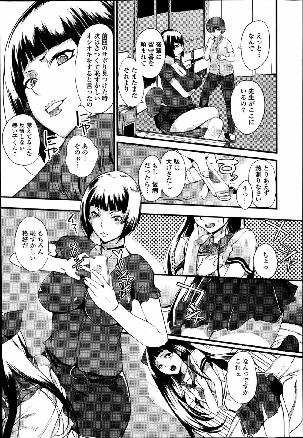 美少女革命 極 Road Vol.14 Page.55