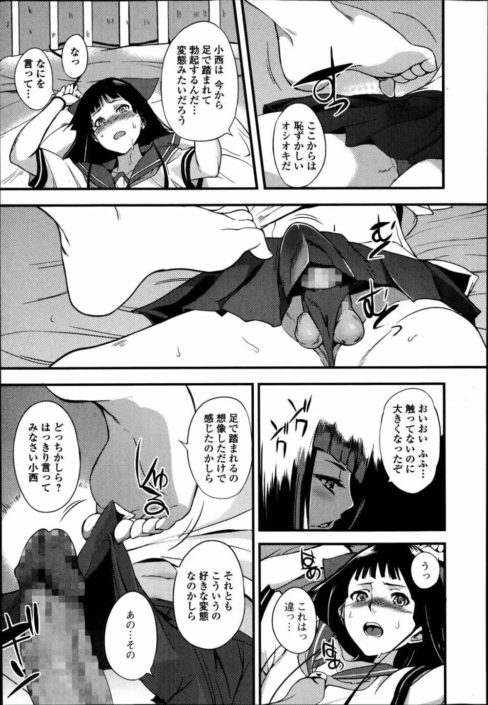 美少女革命 極 Road Vol.14 Page.57