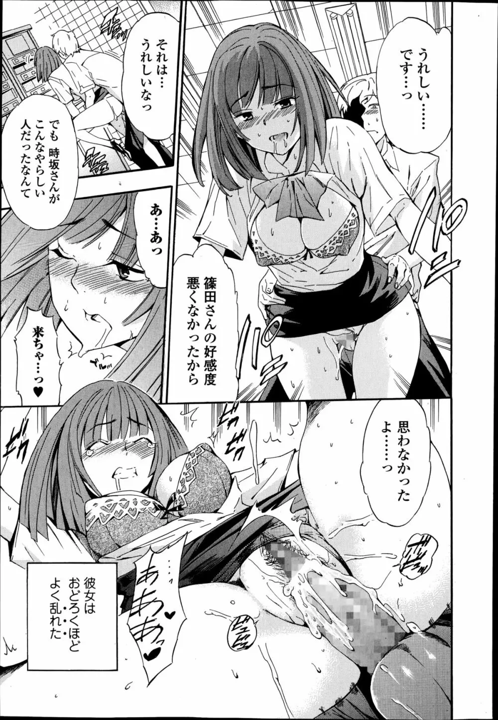 美少女革命 極 Road Vol.14 Page.79