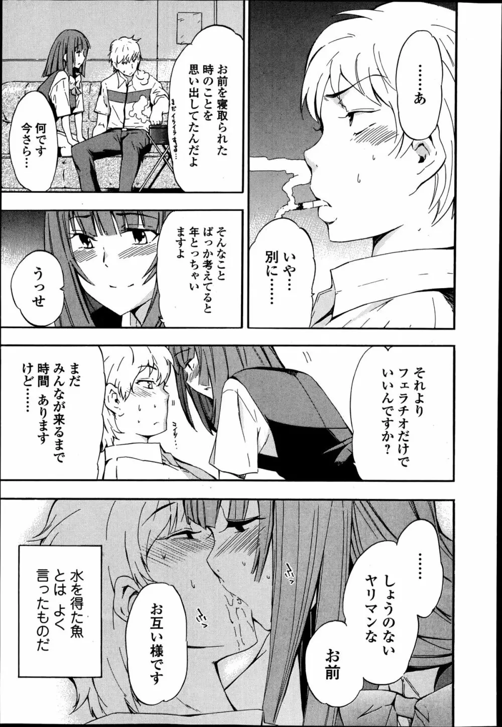 美少女革命 極 Road Vol.14 Page.91