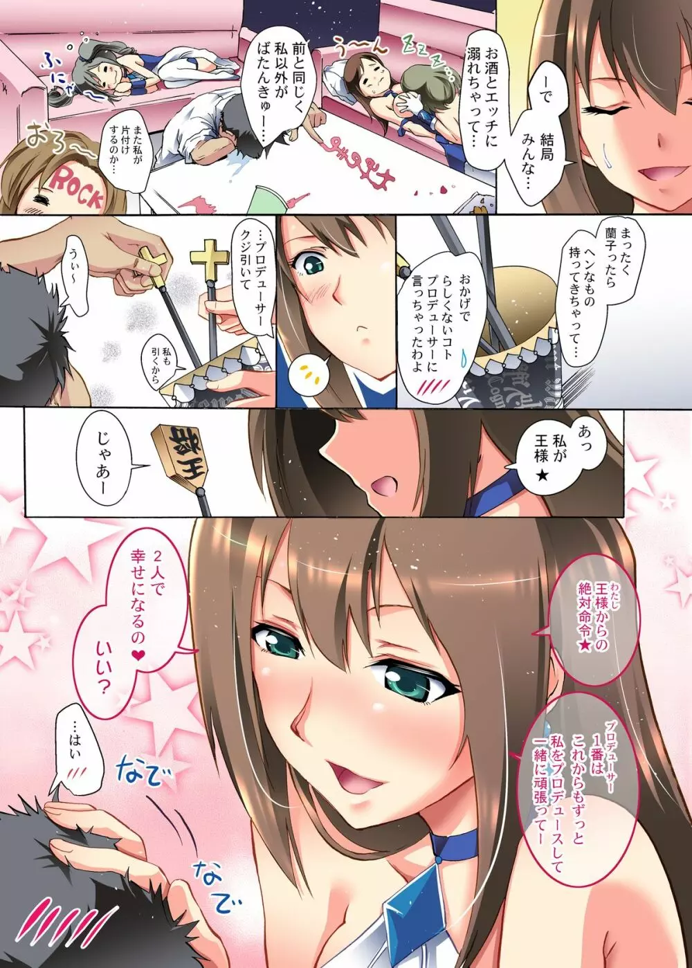 絶対服従!王様ゲームと凛ちゃんなう! Page.14