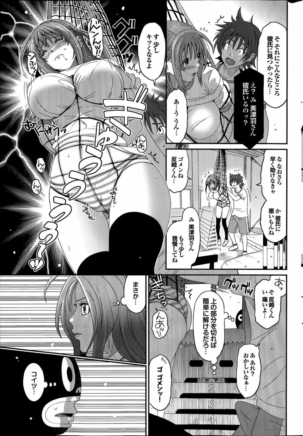 COMIC プルメロ 2014年08月号 Page.173