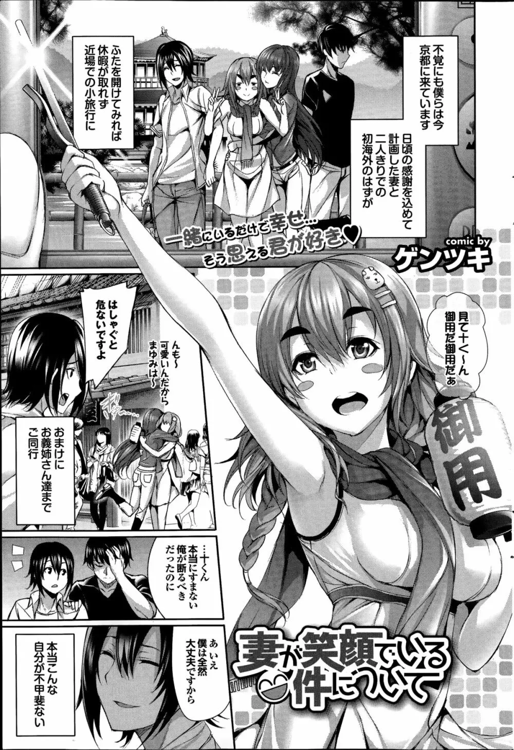 COMIC プルメロ 2014年08月号 Page.77