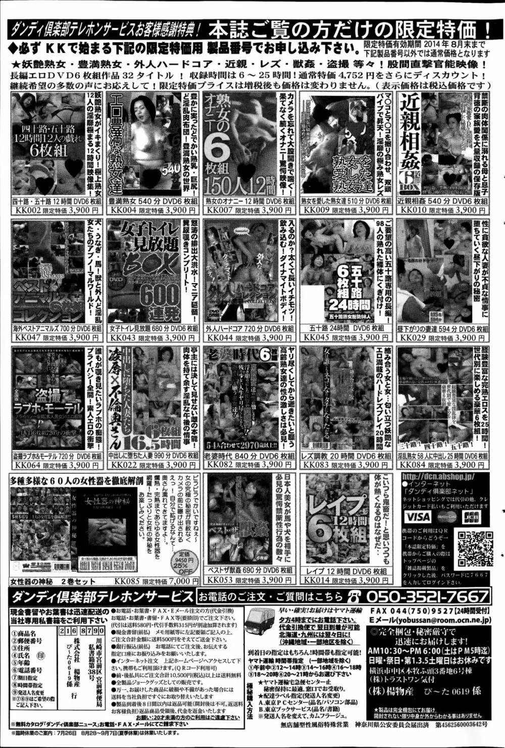 COMIC プルメロ 2014年08月号 Page.99