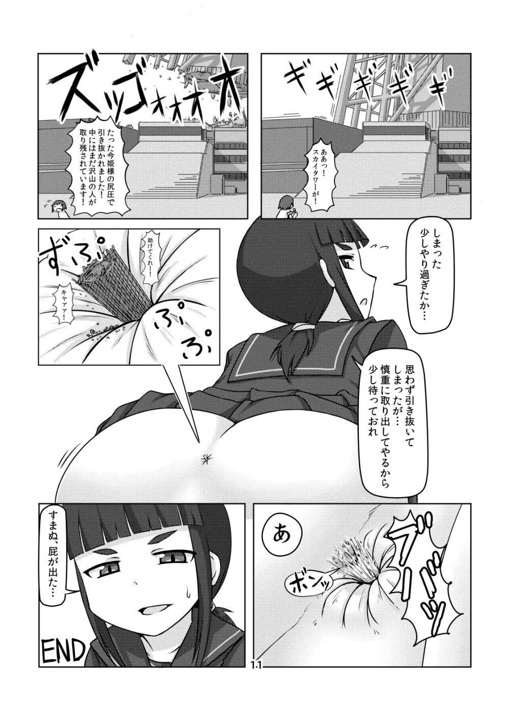 ここは姫様のトイレです Page.10