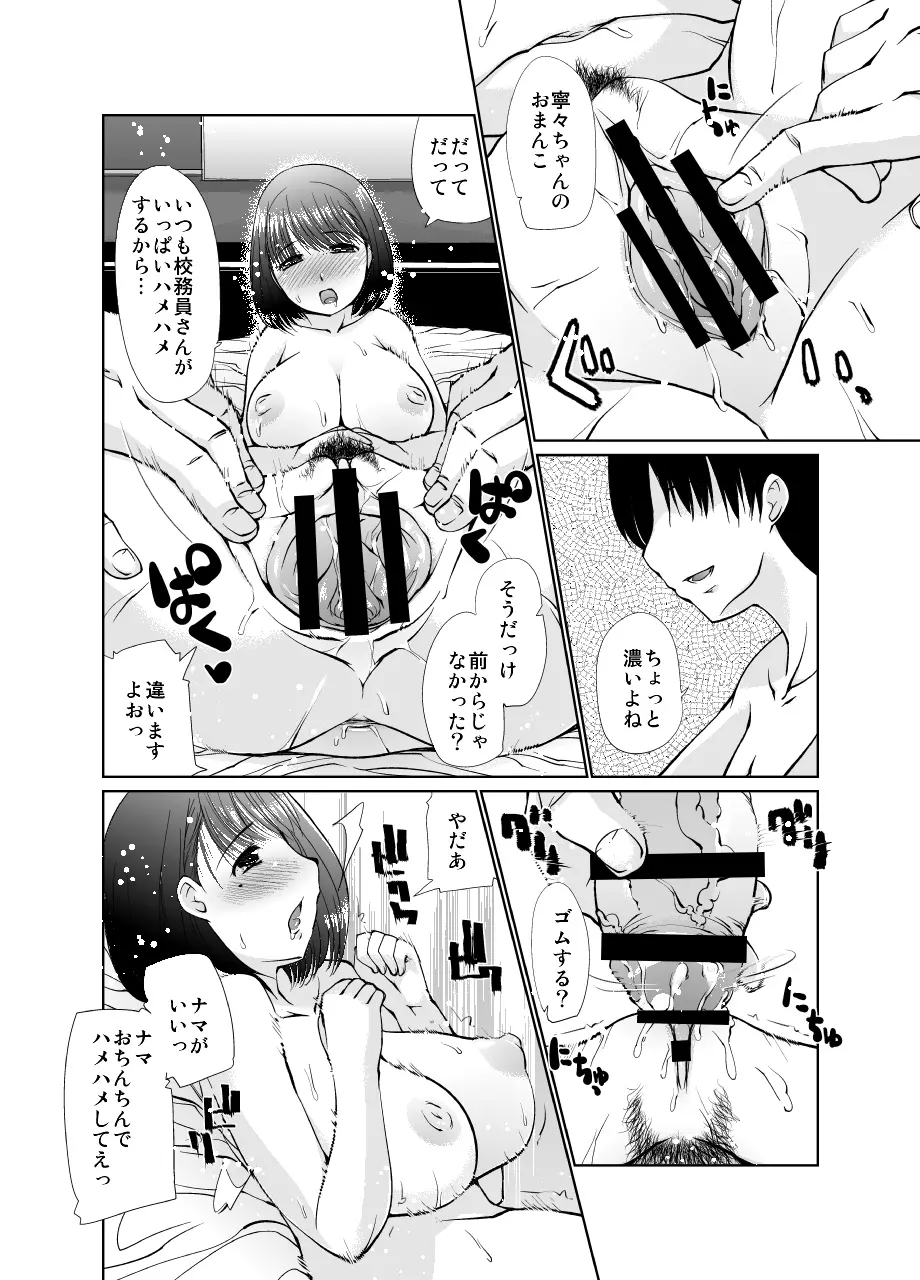 女子高生の使い方 Page.12