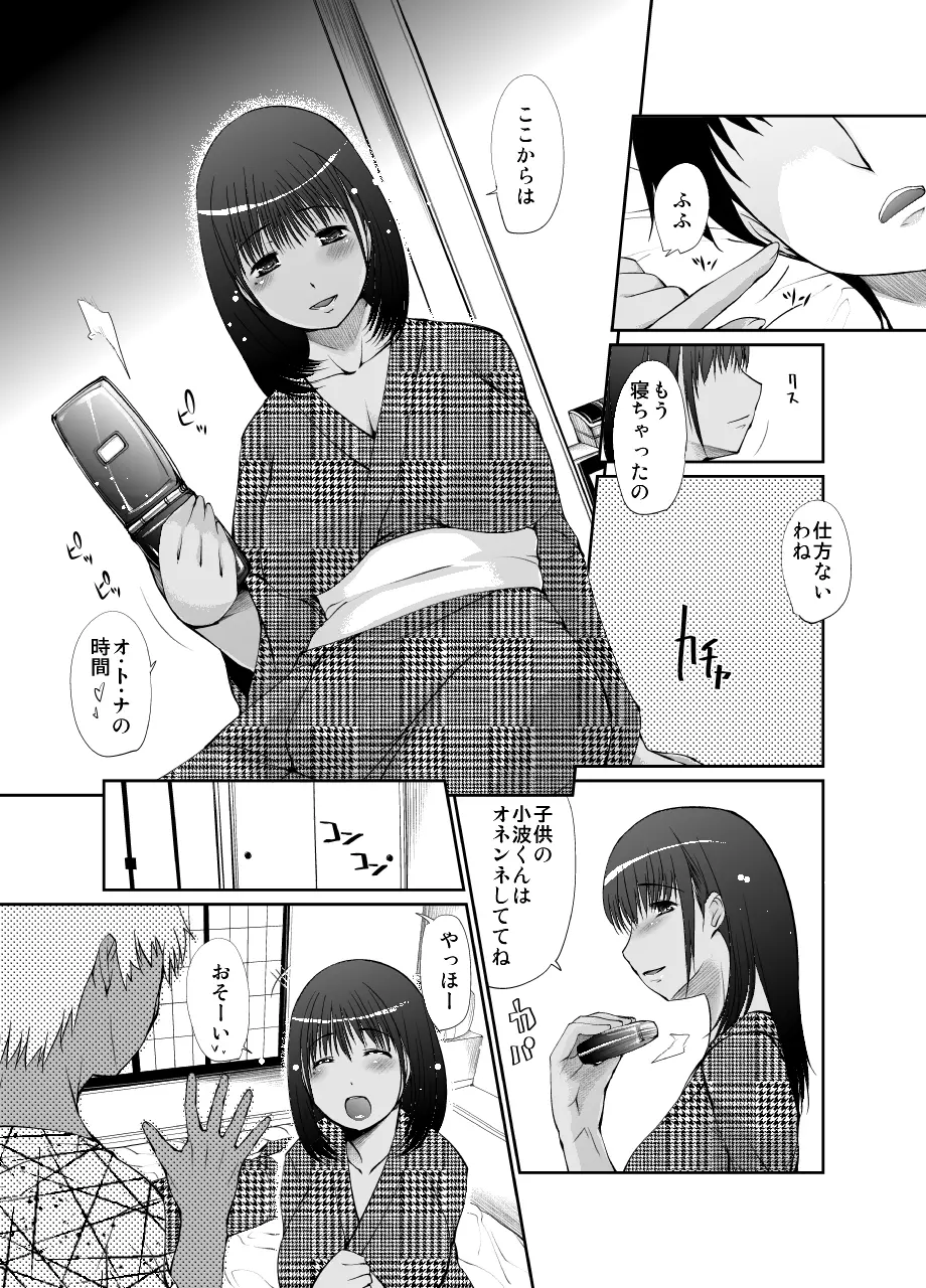 女子高生の使い方 Page.27