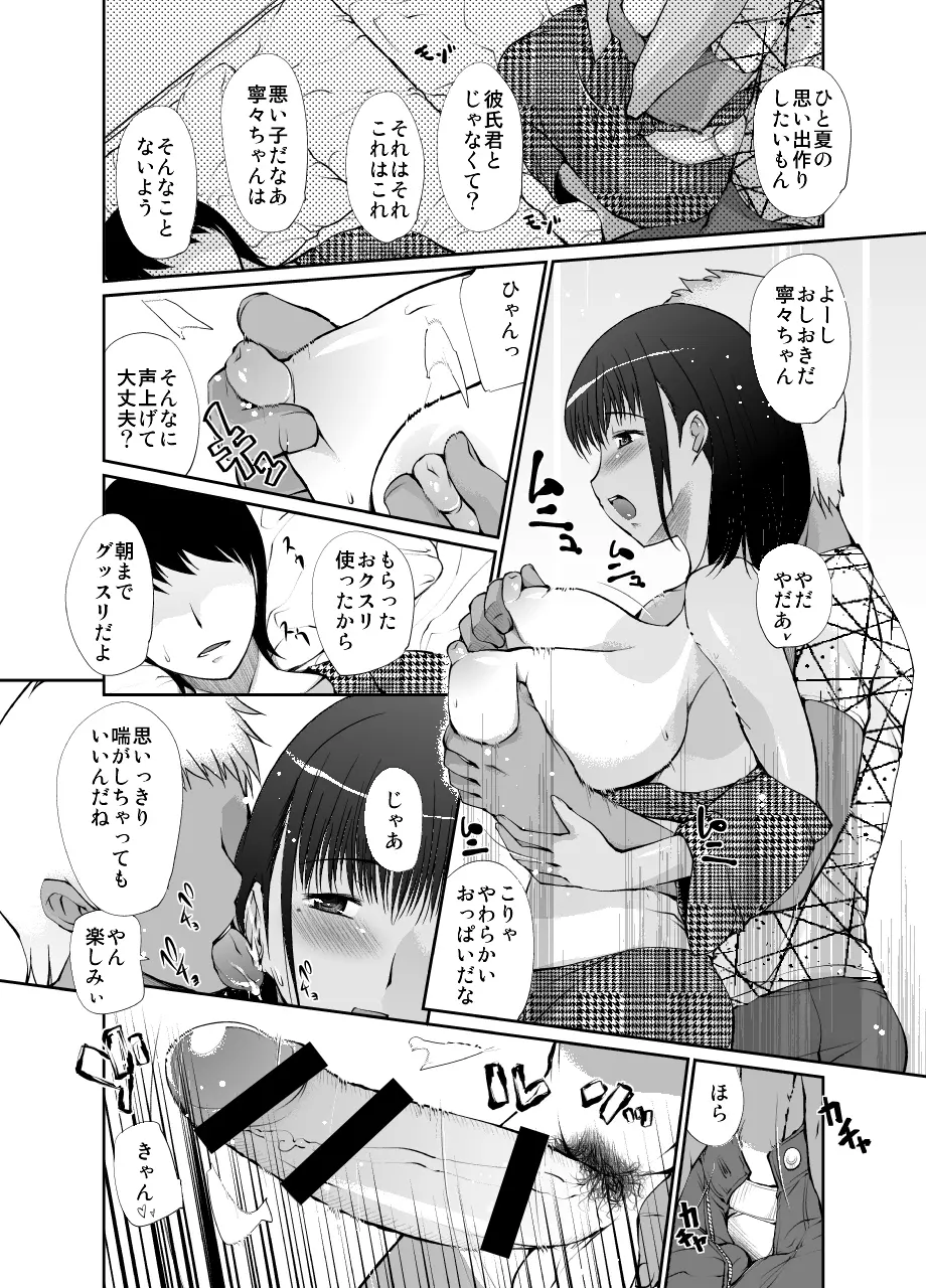 女子高生の使い方 Page.29