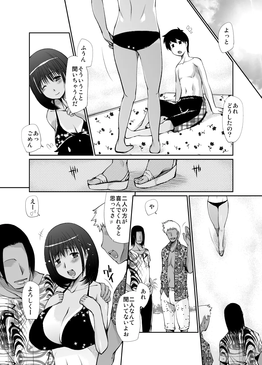 女子高生の使い方 Page.44