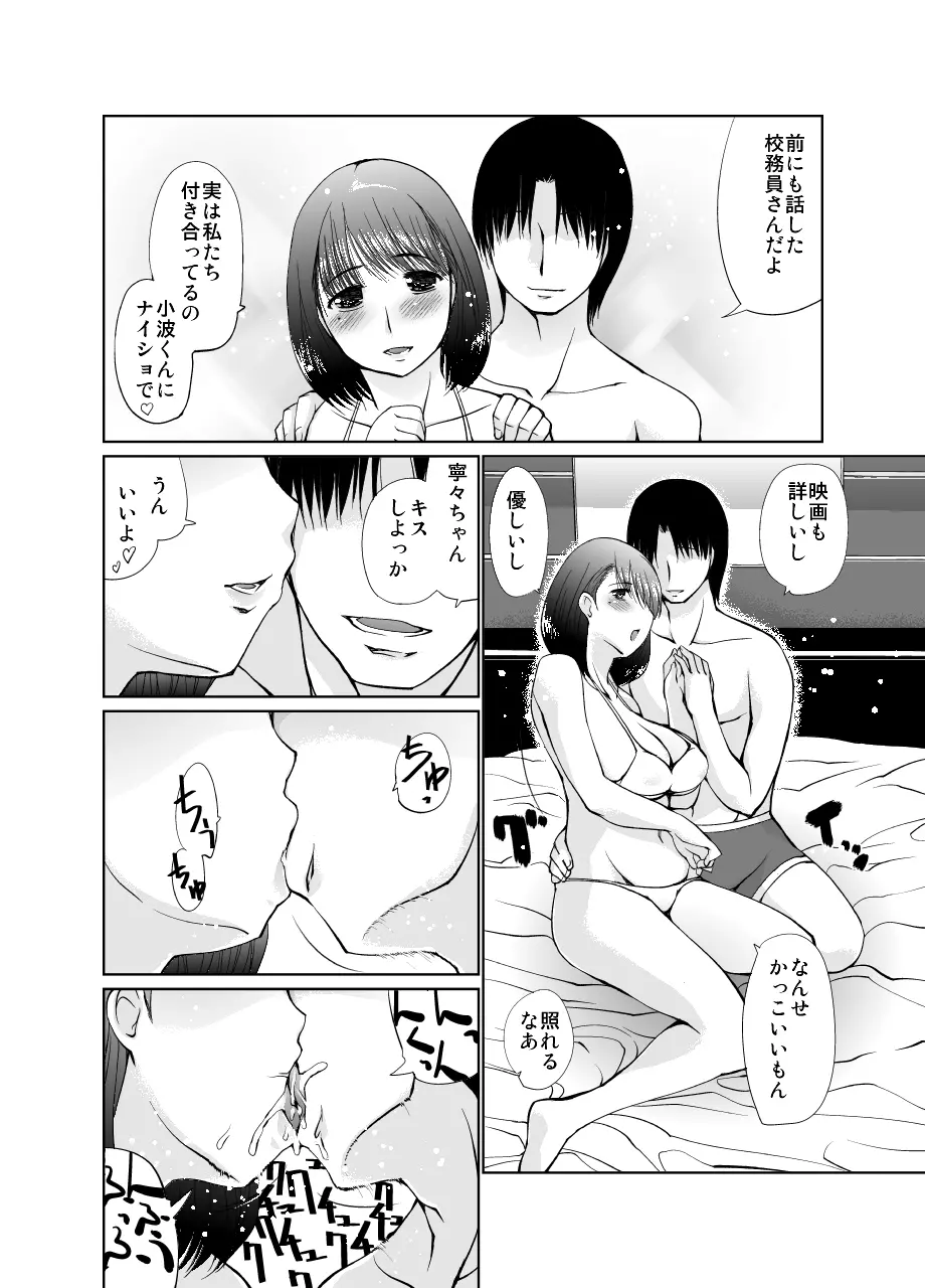 女子高生の使い方 Page.6