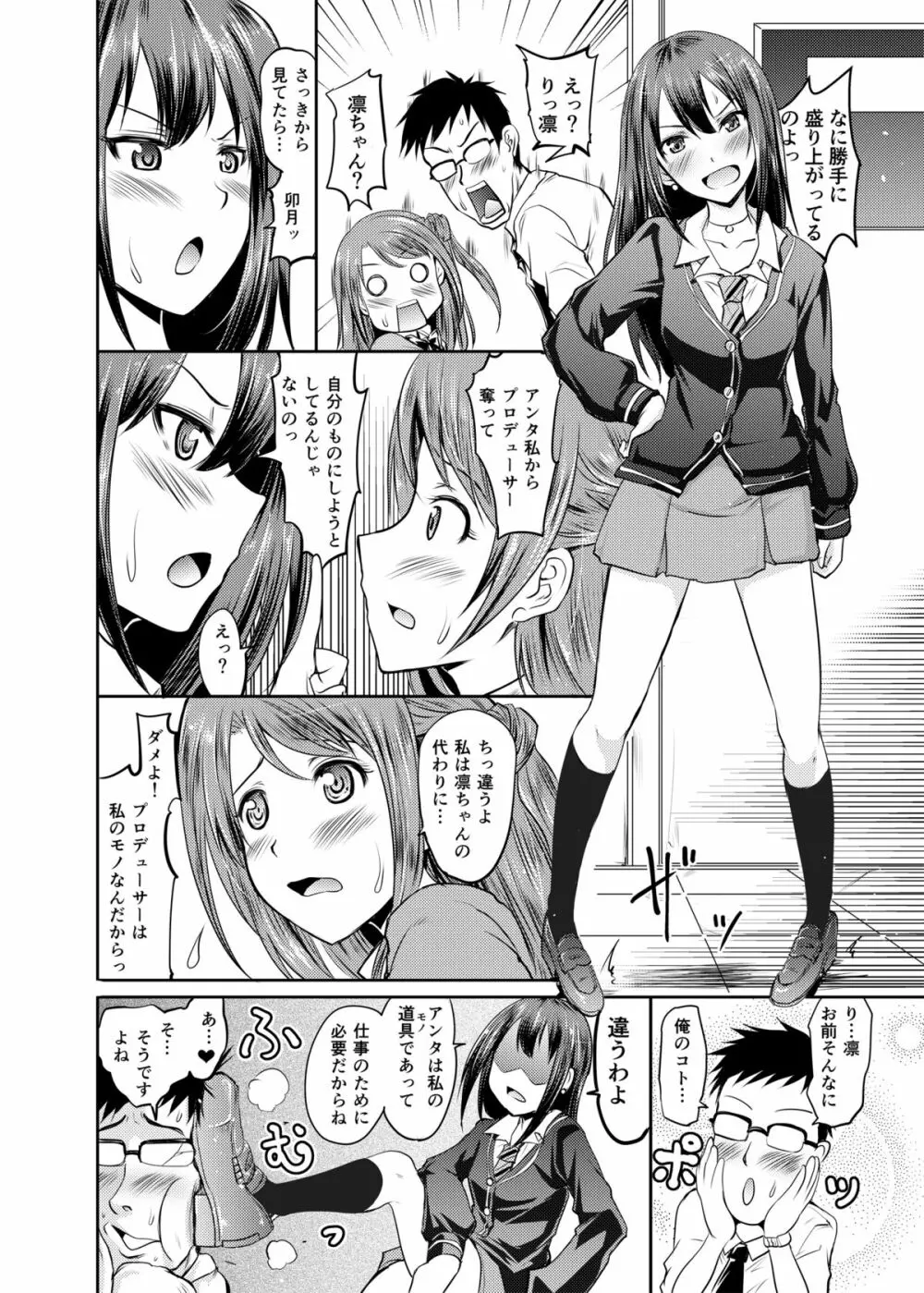 しまむらさんと凜ちゃんなう! Page.13